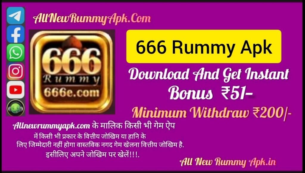 666 Rummy Apk V- 1.1 Download Get ₹51|Rummy 666e.com App